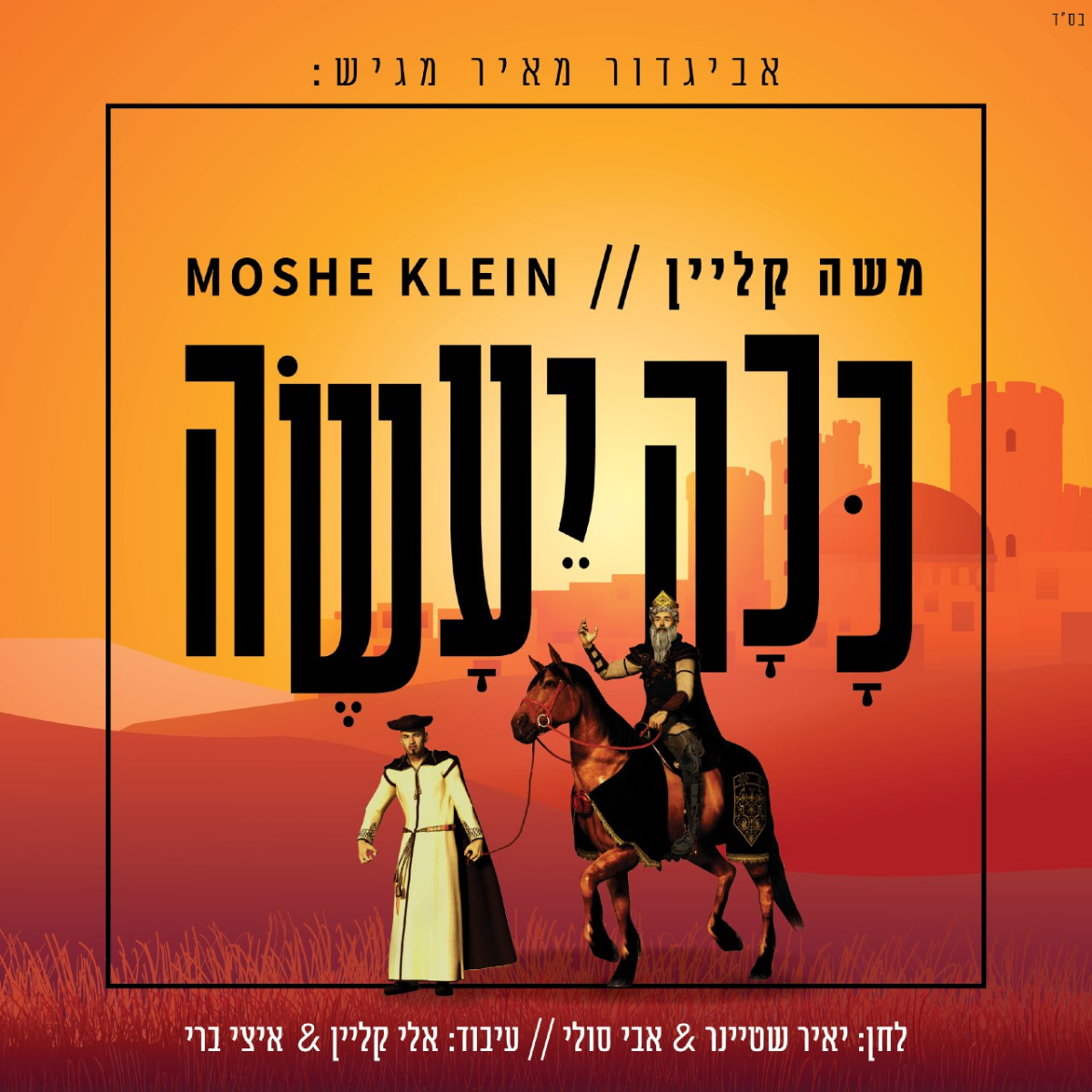 Moshe Klein - Kacha Yeaseh (Single)