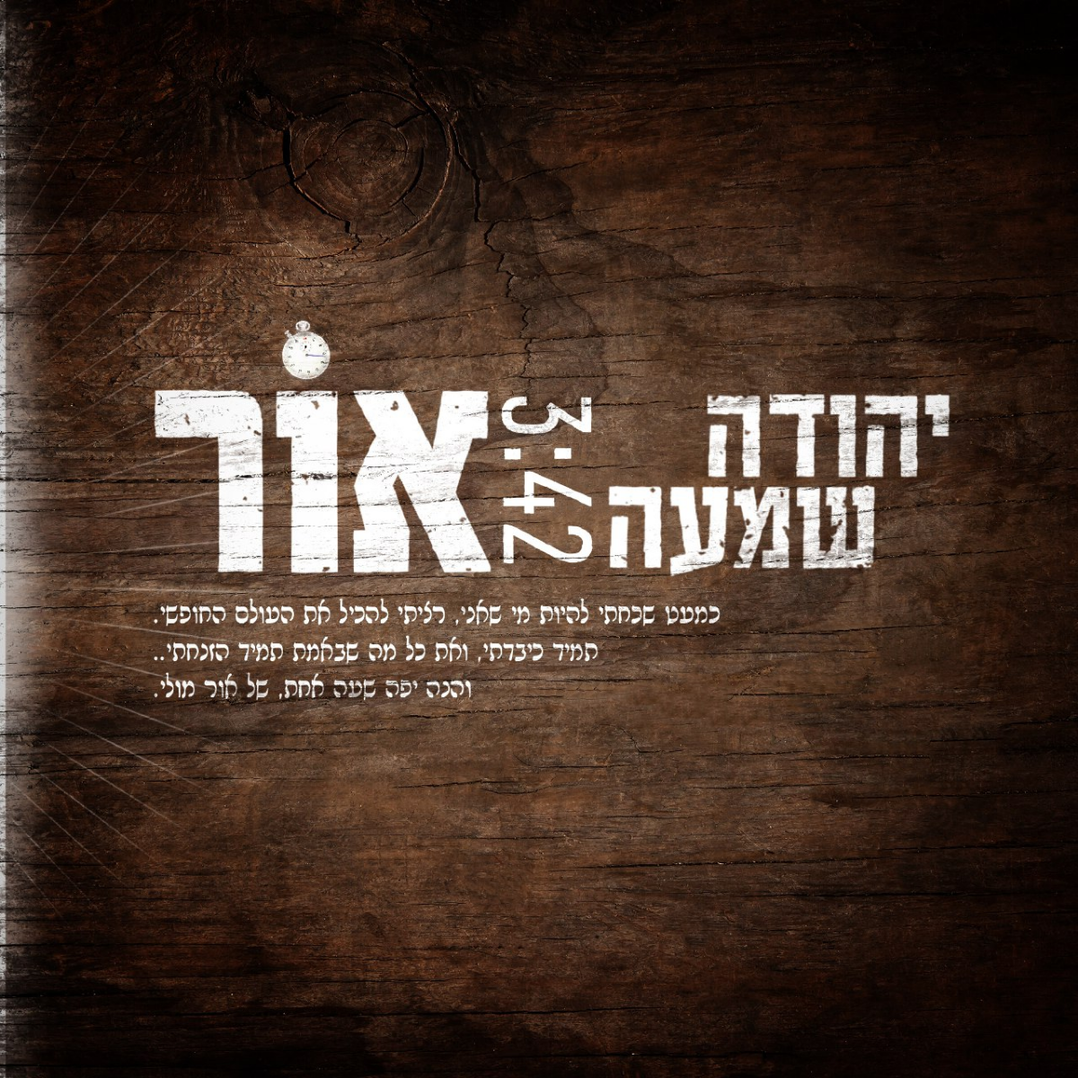 Yehuda Shama - Ohr (Single)