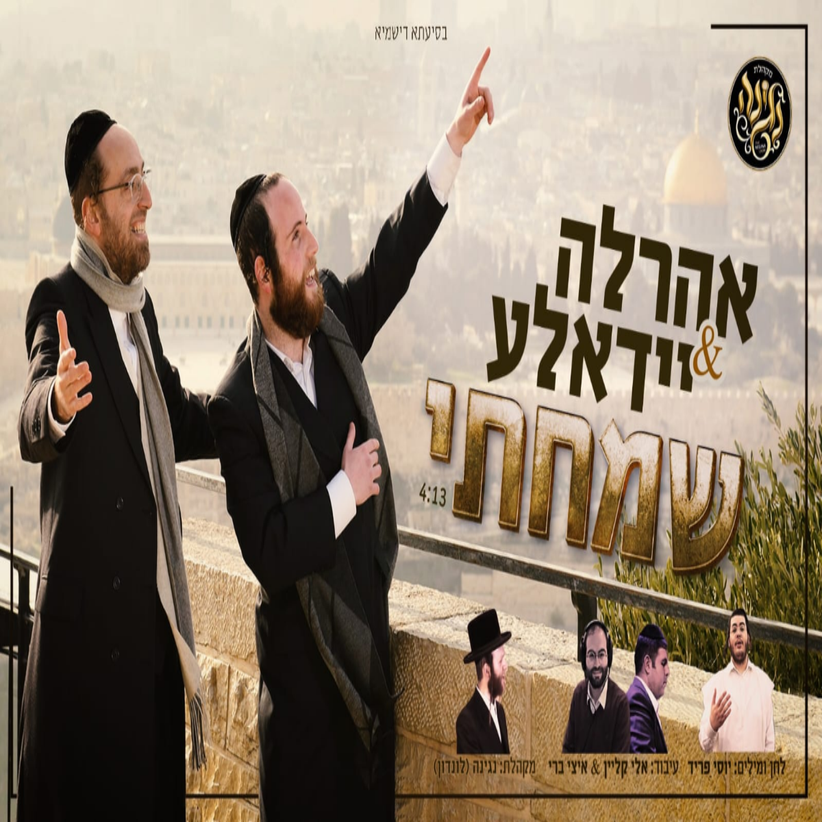 Ahrele Samet & Yidele Mendelson - Sumachti (Single)