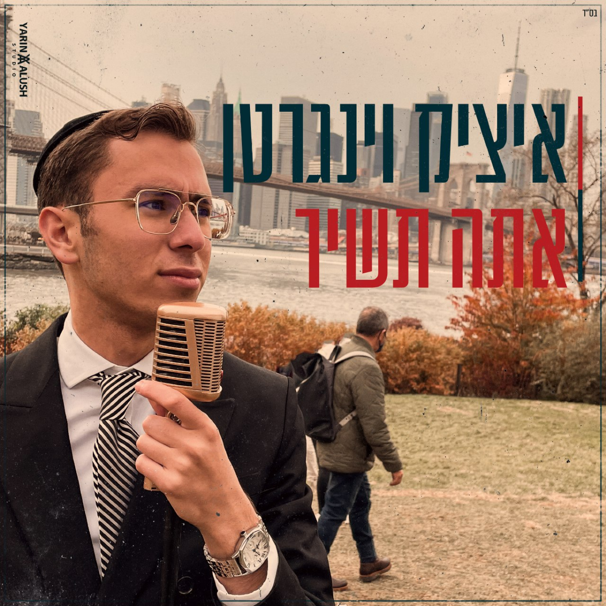 Itzik Weingarten - Ata Tashir (Single)