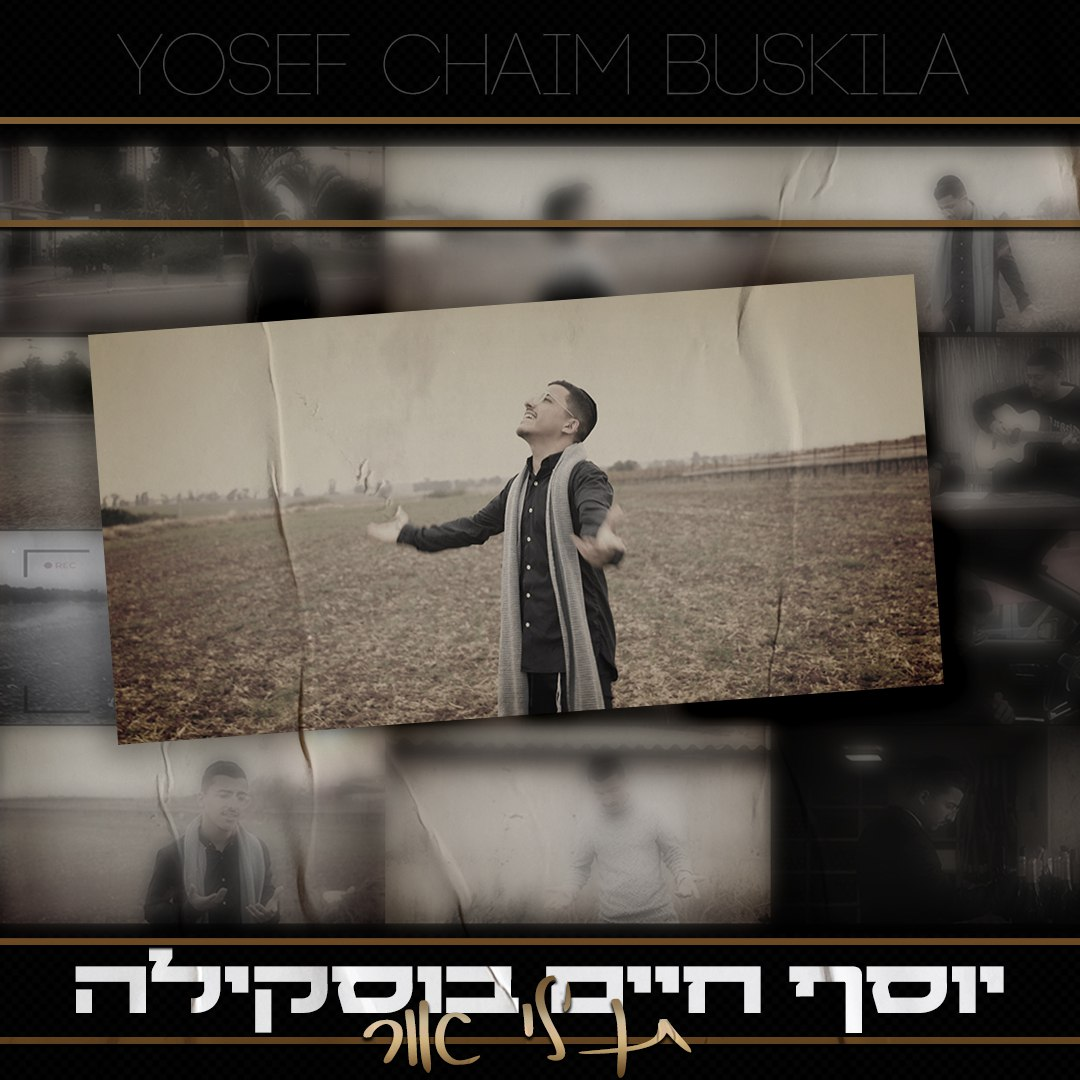 Yosef Chaim Buskila - Ten Li Ohr (Single)