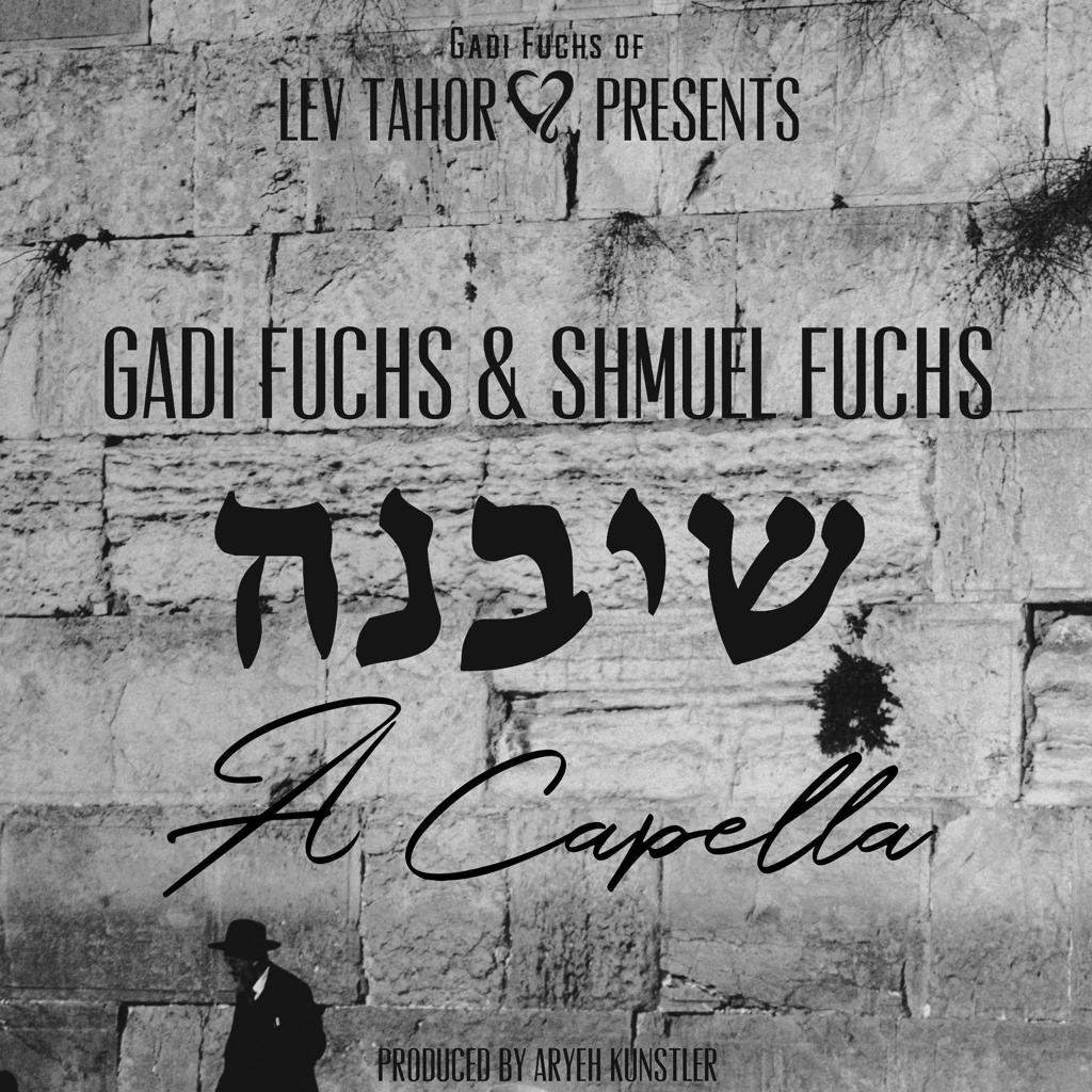 Gadi Fuchs & Shmuel Fuchs - Sheyiboneh [Acapella] (Single)