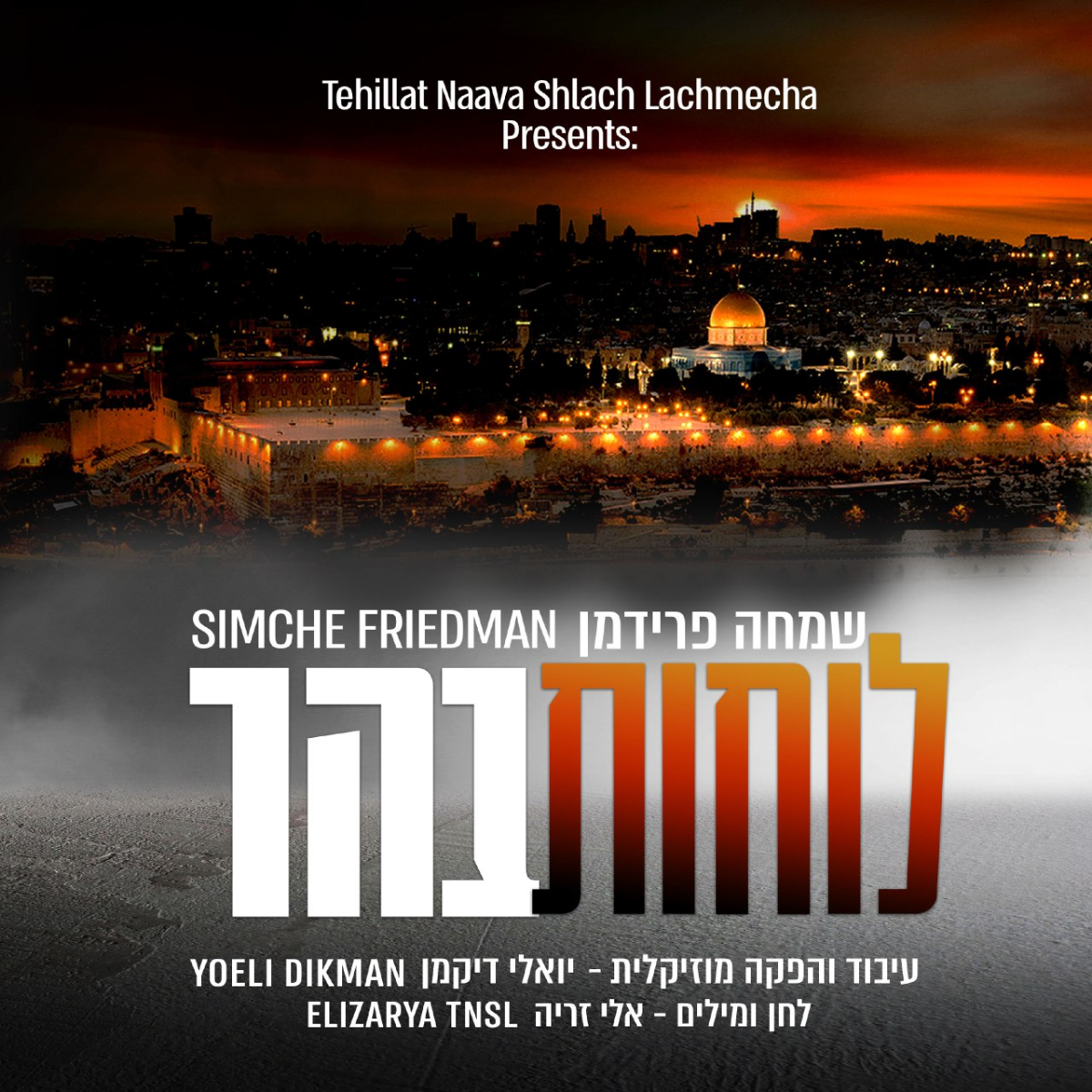Simche Friedman - Luchot Bahar (Single)