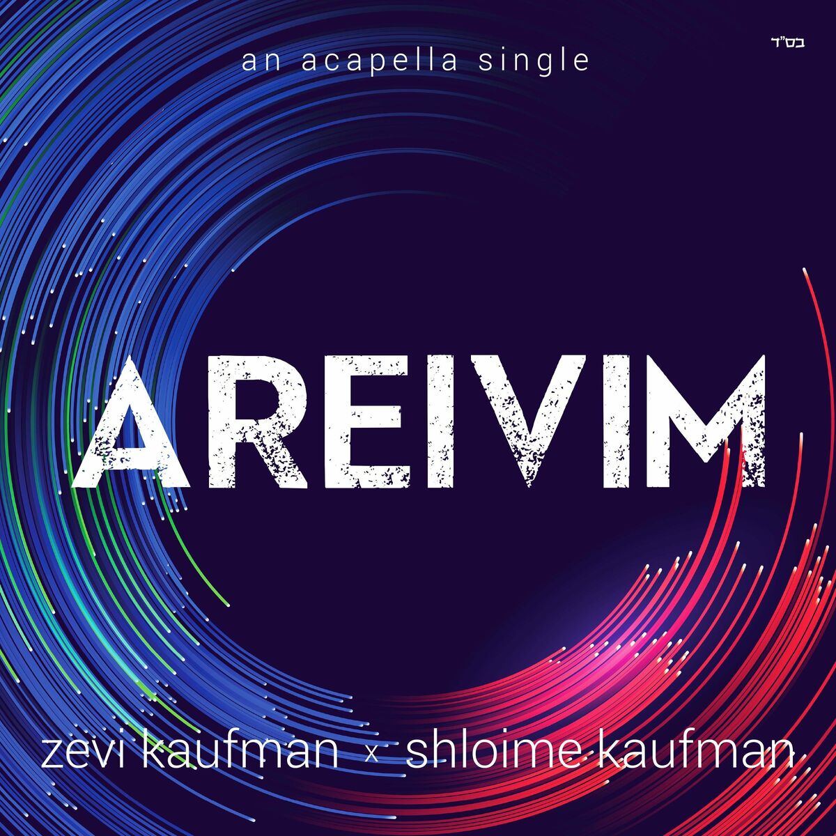 Zevi Kaufman & Shloime Kaufman - Areivim [Acapella] (Single)
