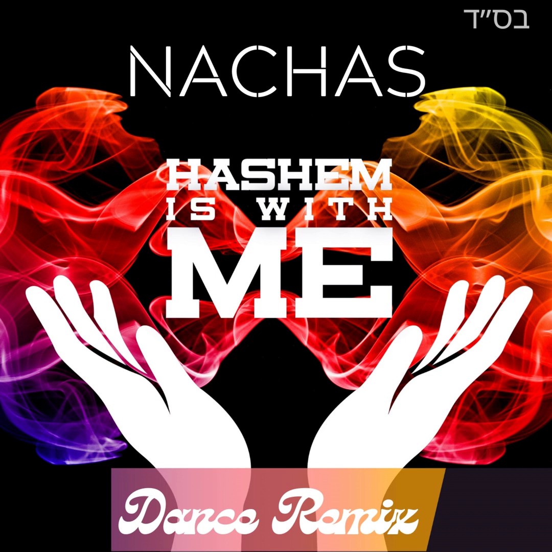 Nachas - Hashem Is With Me (Dance Remix) (Single)