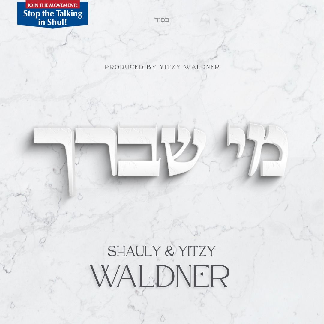 Shauly & Yitzy Waldner - Mi Sheberach (Single)