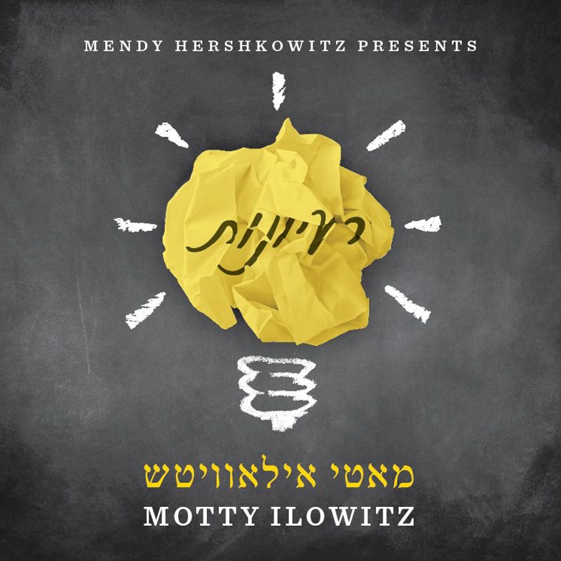 Moti Ilowitz - Rayonos/רעיונות