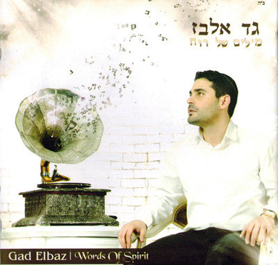 Gad Elbaz - Words of Spirit
