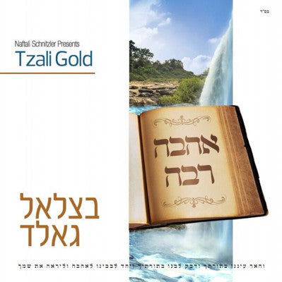 Betzalel Gold - Ahavah Rabah