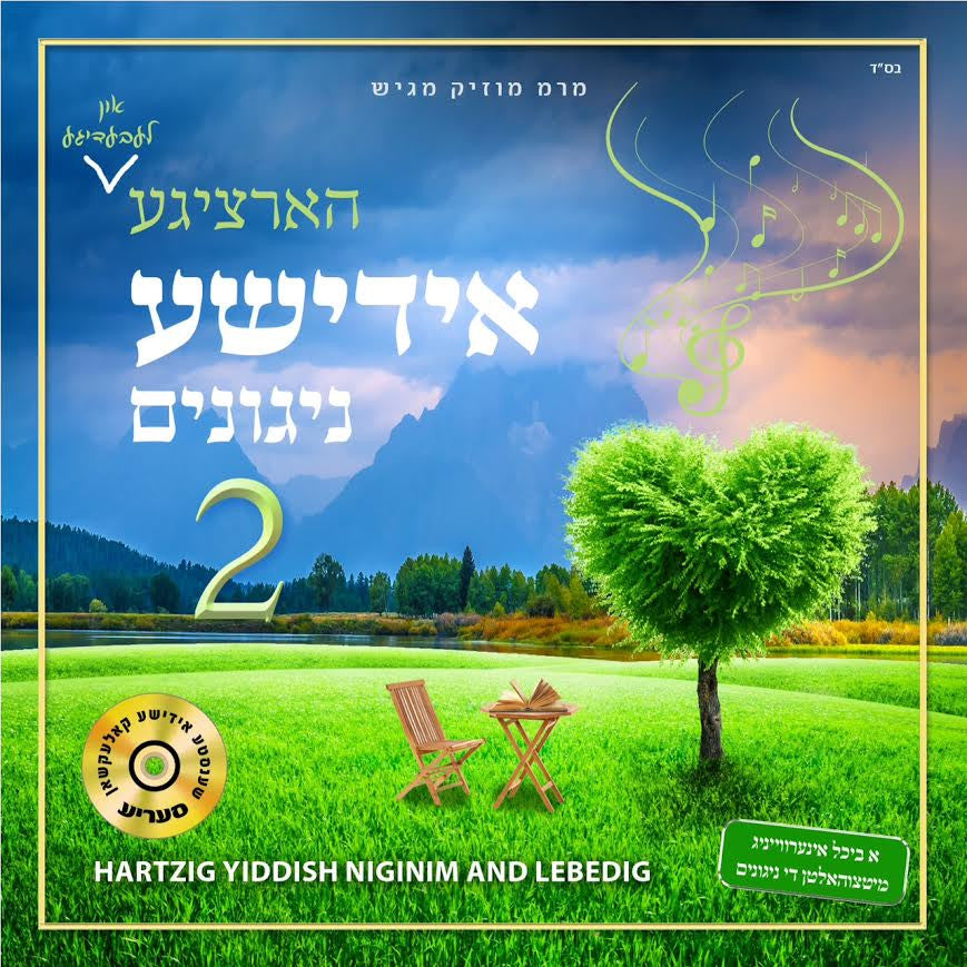 MRM - Hartzigeh Yiddishe Niggunim vol.2
