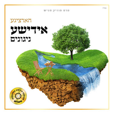 MRM Music - Yiddish Heartzige Niggunim
