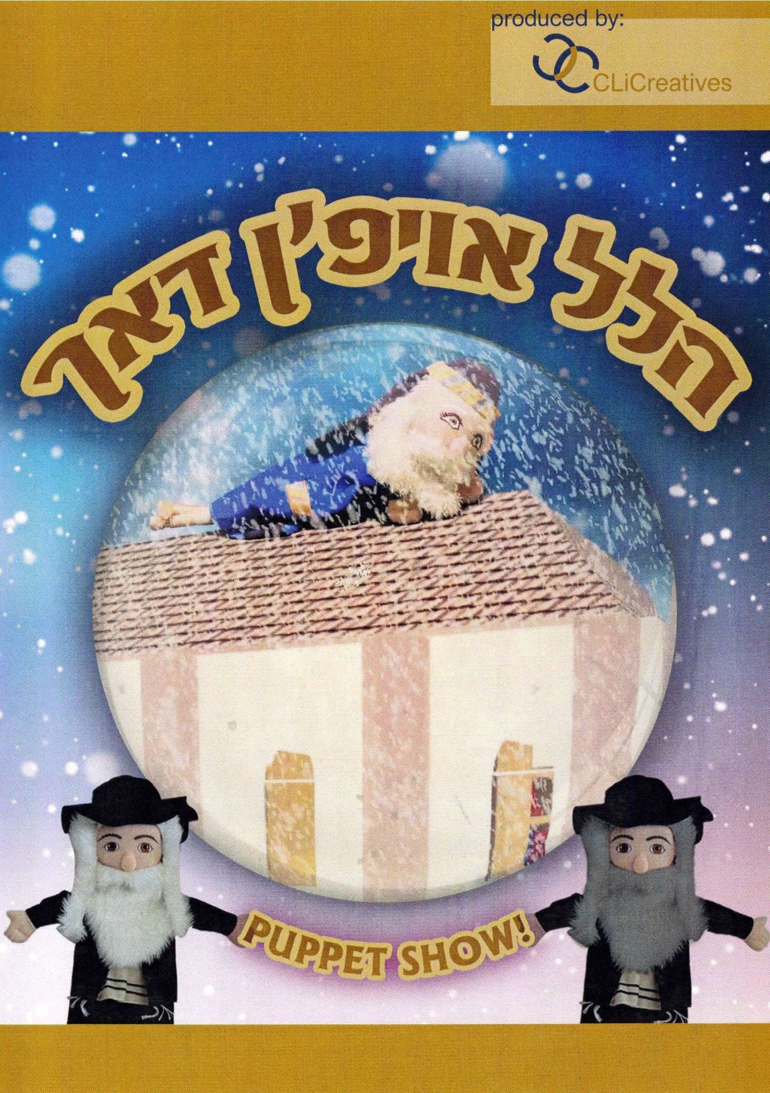 Hillel Oifen Dach (Yiddish Video)