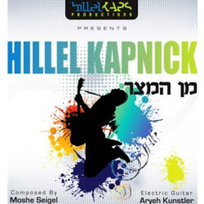 Hillel Kapnick - Min Hameitzar