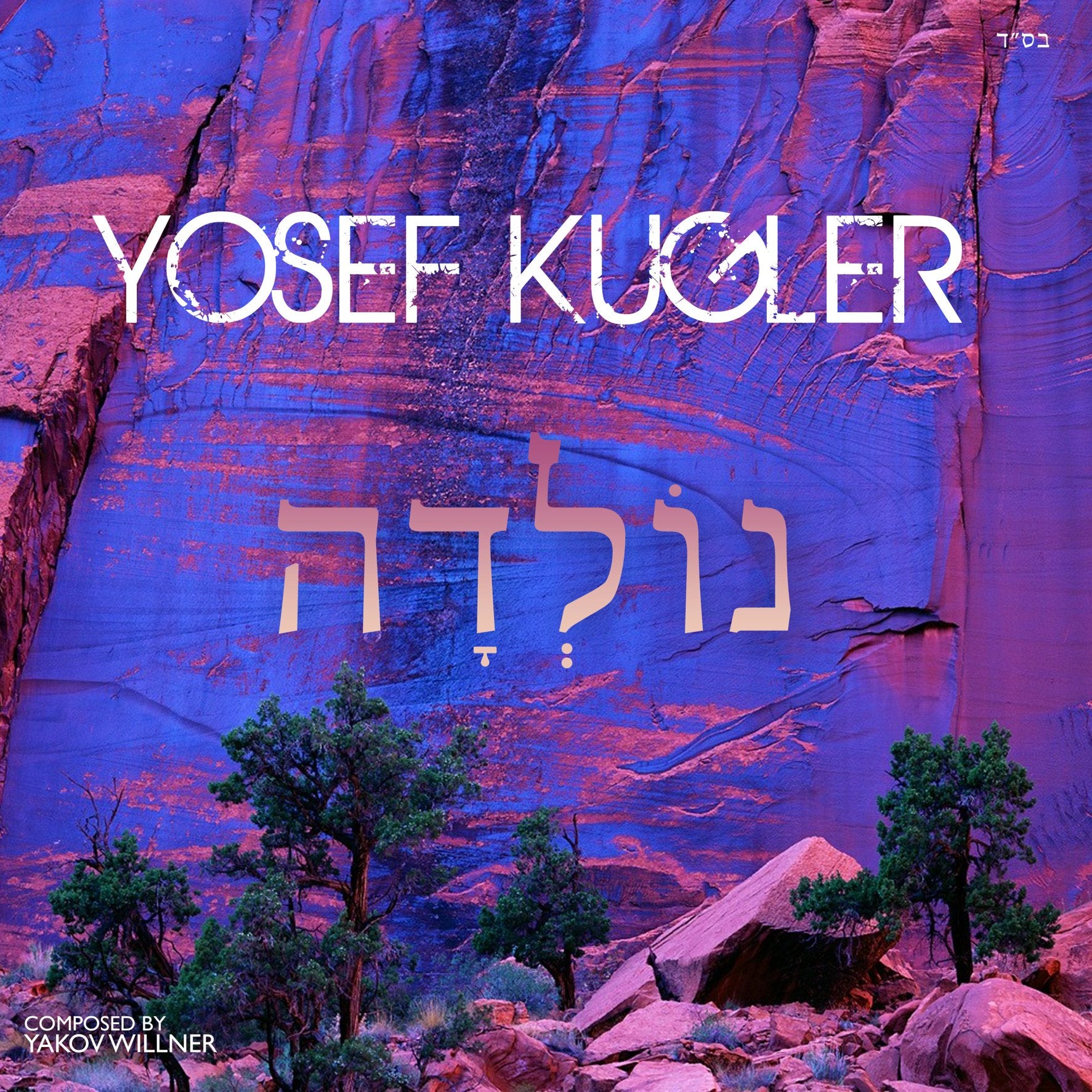 Yosef Kugler - Nolda (Single)