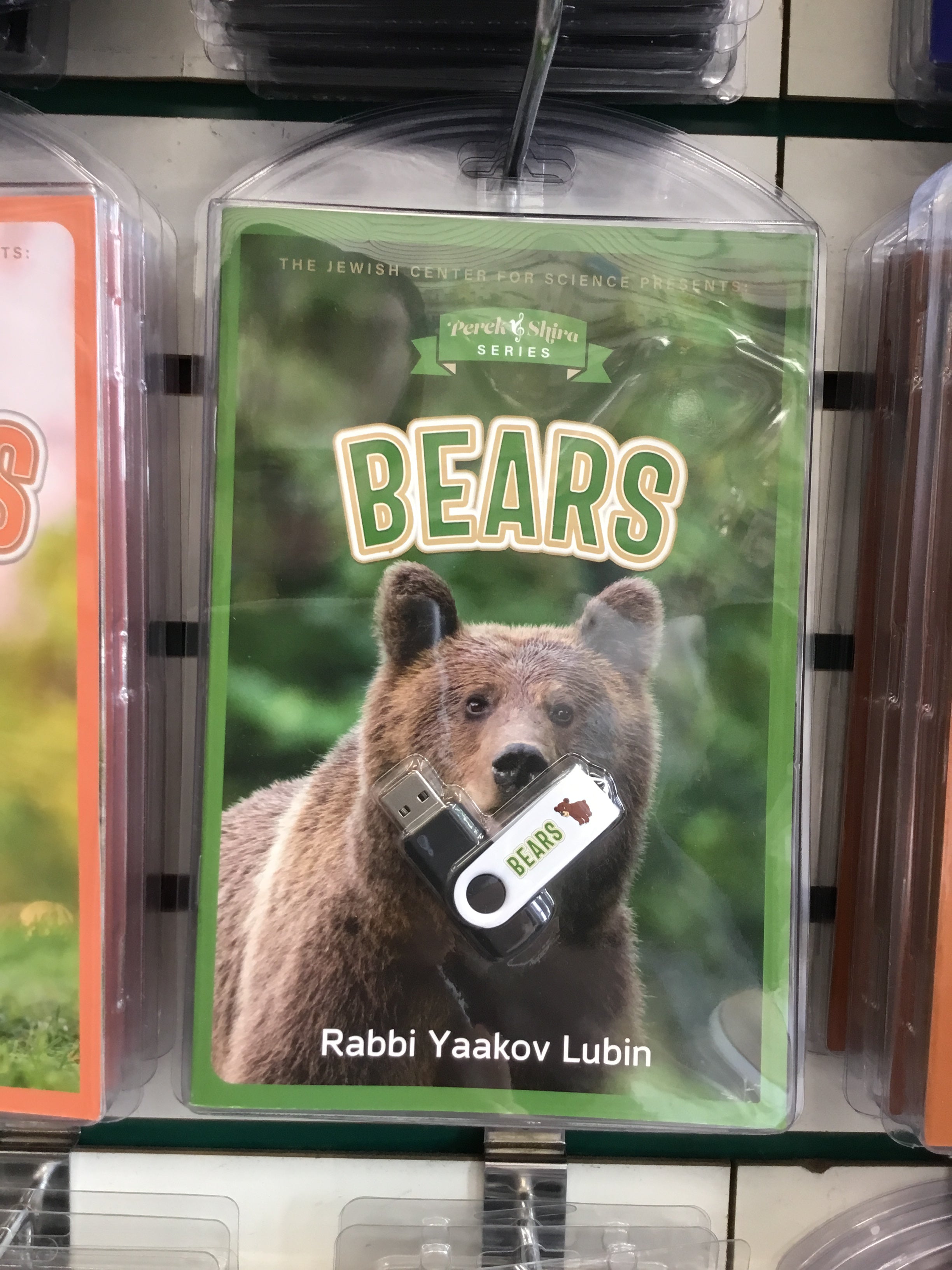 Yaakov Lubin - Perek Shira Series - Book & USB (Combo)