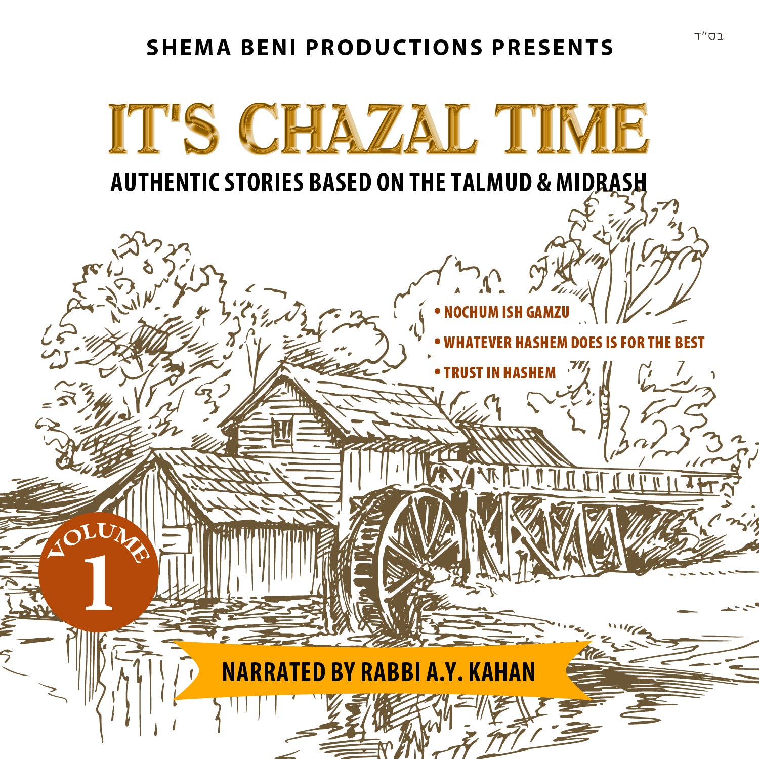 Shema B'ni - It's Chazal Time (Volume 1)