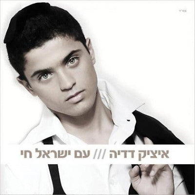 Itzik Dadya - Am Yisroel Chai