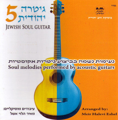 Meir Halevi Eshel  - Jewish Soul Guitar 5