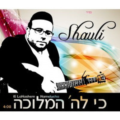Shauli - Ki LaHashem Hamelucha