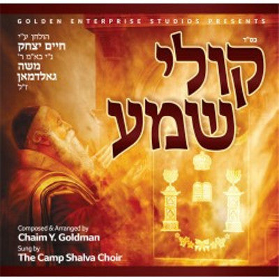 Camp Shalva Choir - Koili Shema