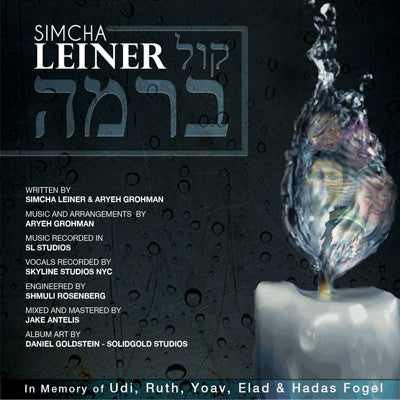 Simcha Leiner - Kol Berama