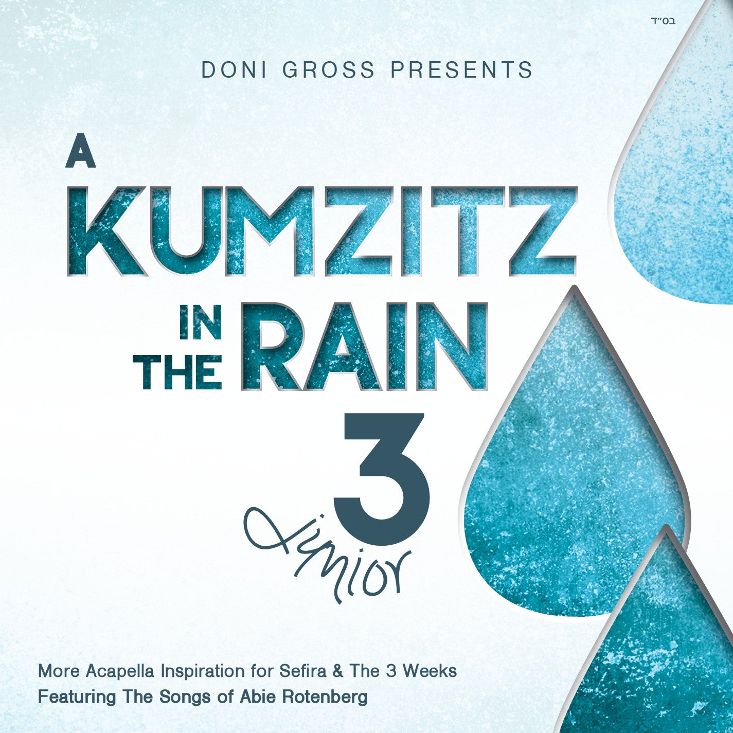 Various - A Kumzitz In The Rain 3 (Junior)