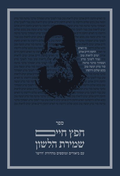 Sefer Chafetz Chaim - Volume II