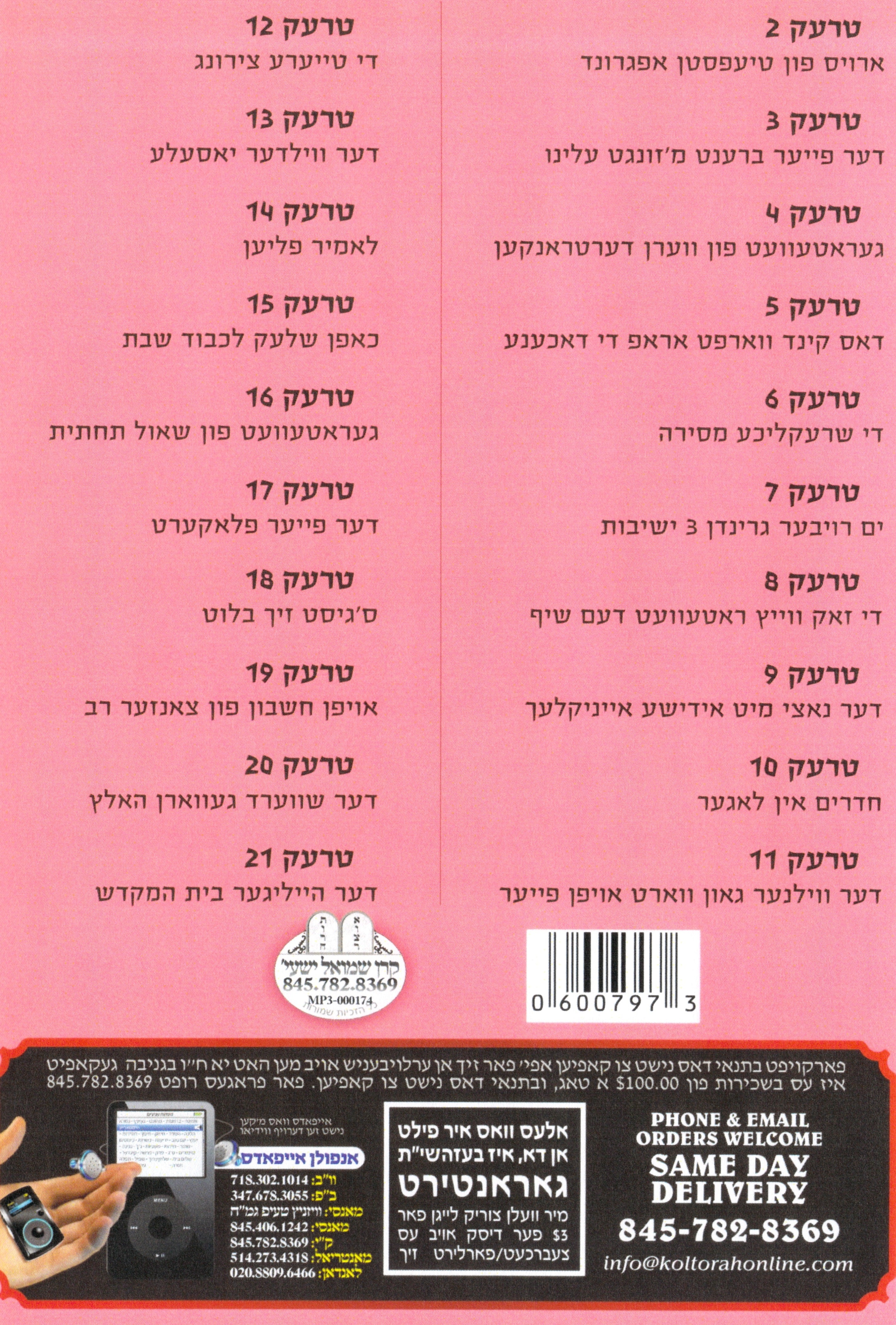 R' Leibish Langer - Kinder Masiyos 2