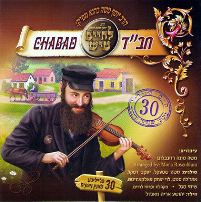 Yosef Moshe Kahane - L'Chaim Tish: Chabad