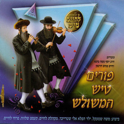 Lchaim - Purim Tish Collection (3 Cds)