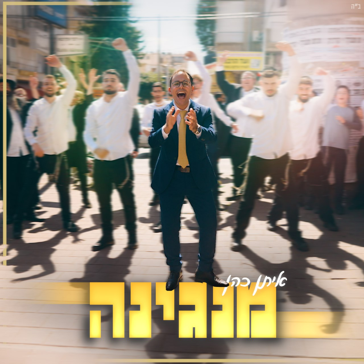 Eitan Cohen - Mangina (Single)