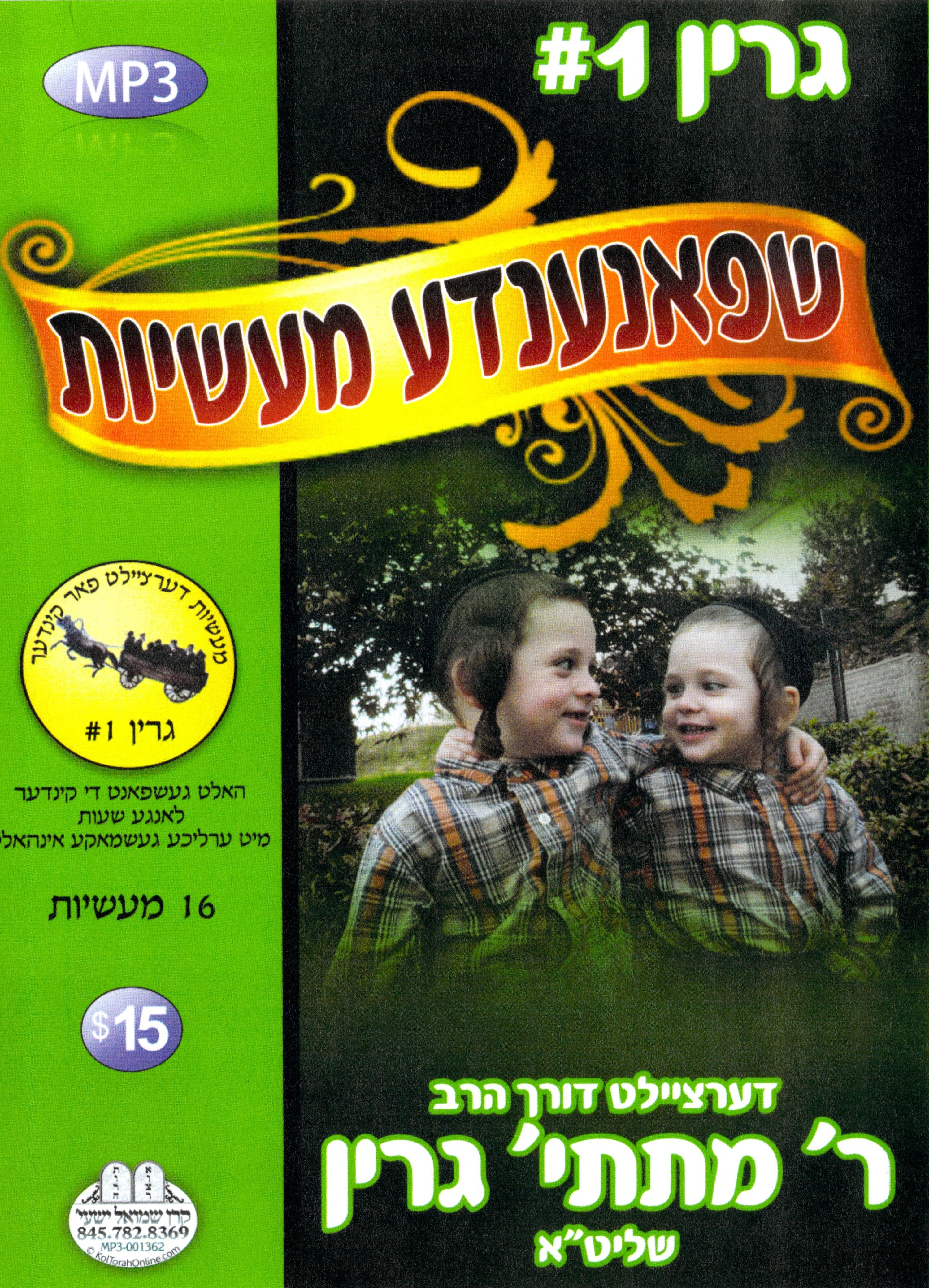 R' Mates Green - Kinder Masiyos 1