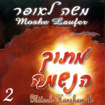 Moshe Laufer - Mitoch Haneshama 2