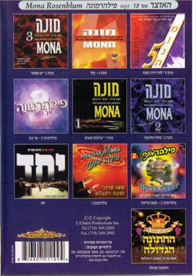 Lchaim MP3 Collection Vol. 13 - Mona Rosenblum - Philharmona