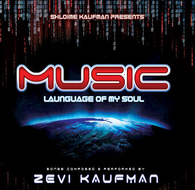 צבי קאופמן - מוזיקה: שפת נשמתי