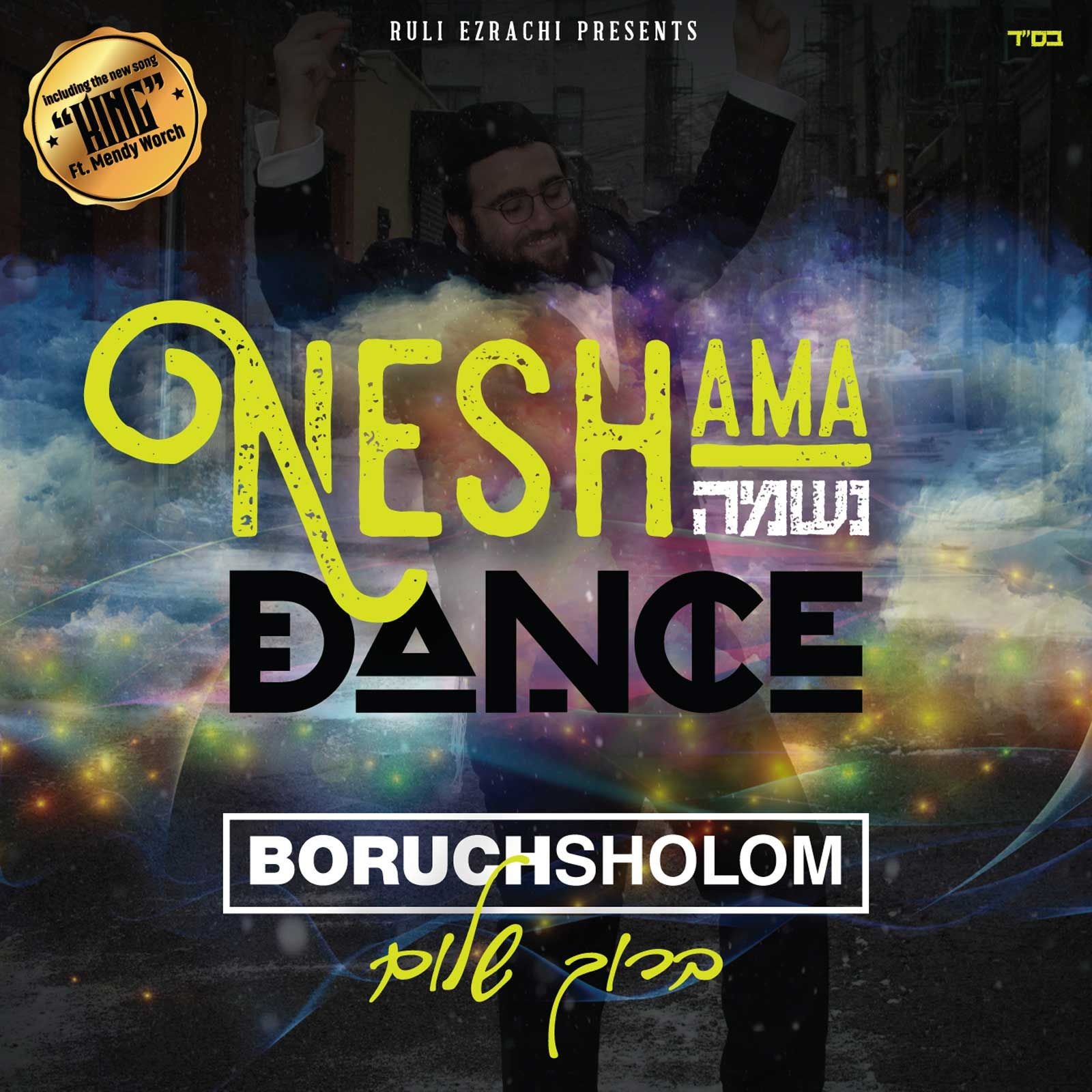 Boruch Sholom - Neshama Dance