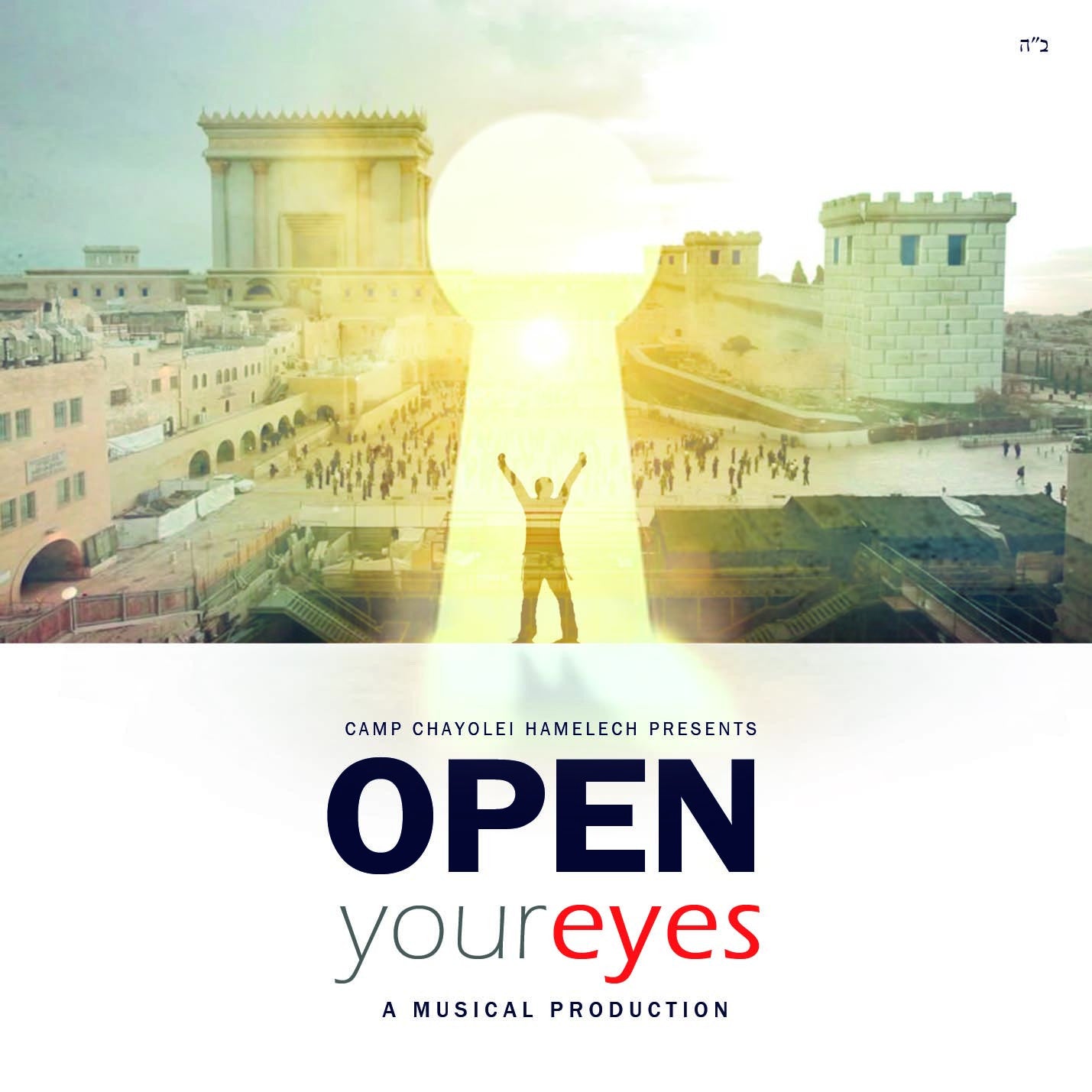 Chayolei Hamelech - Open Your Eyes