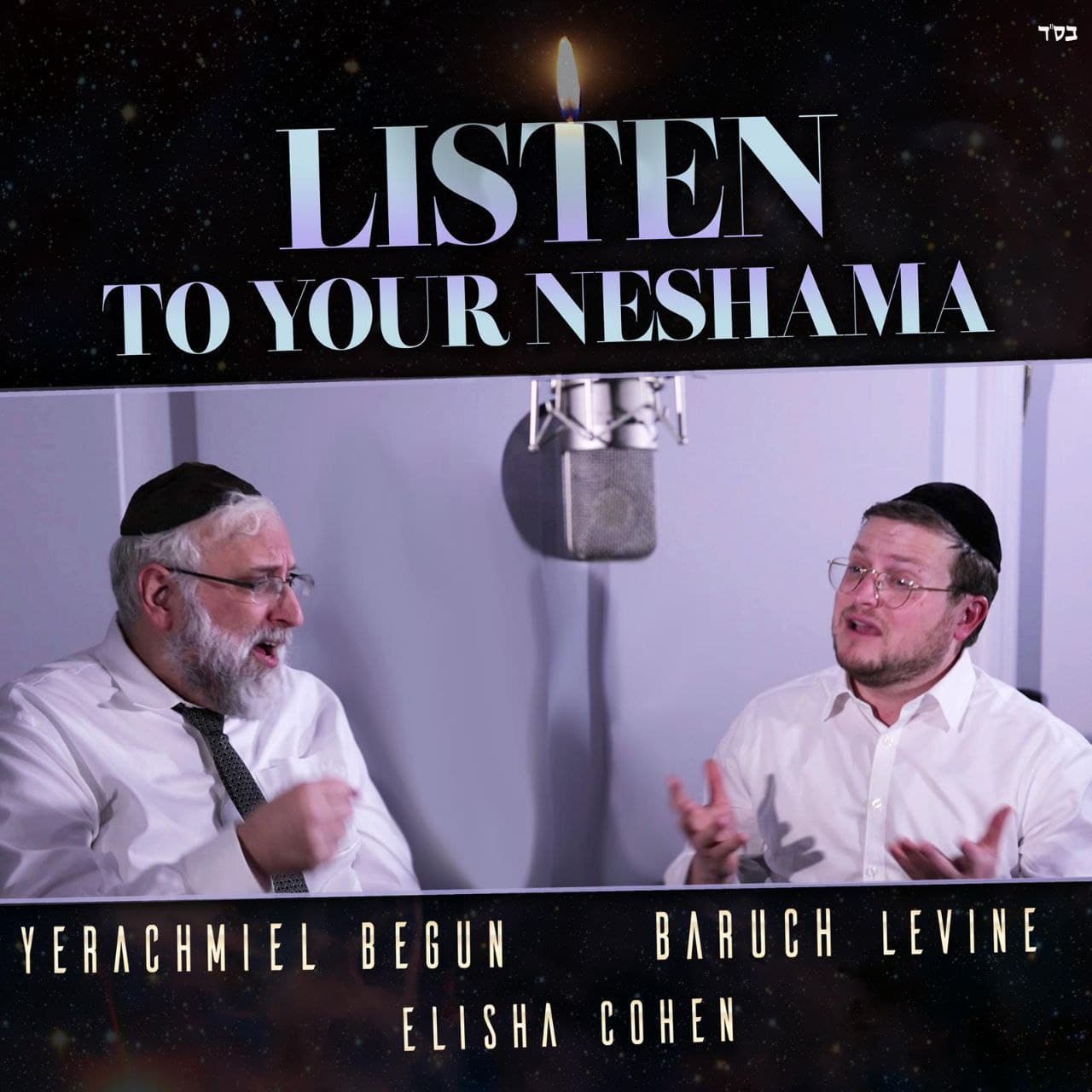 Yerachmiel Begun & Baruch Levine - Listen to Your Neshama (single)