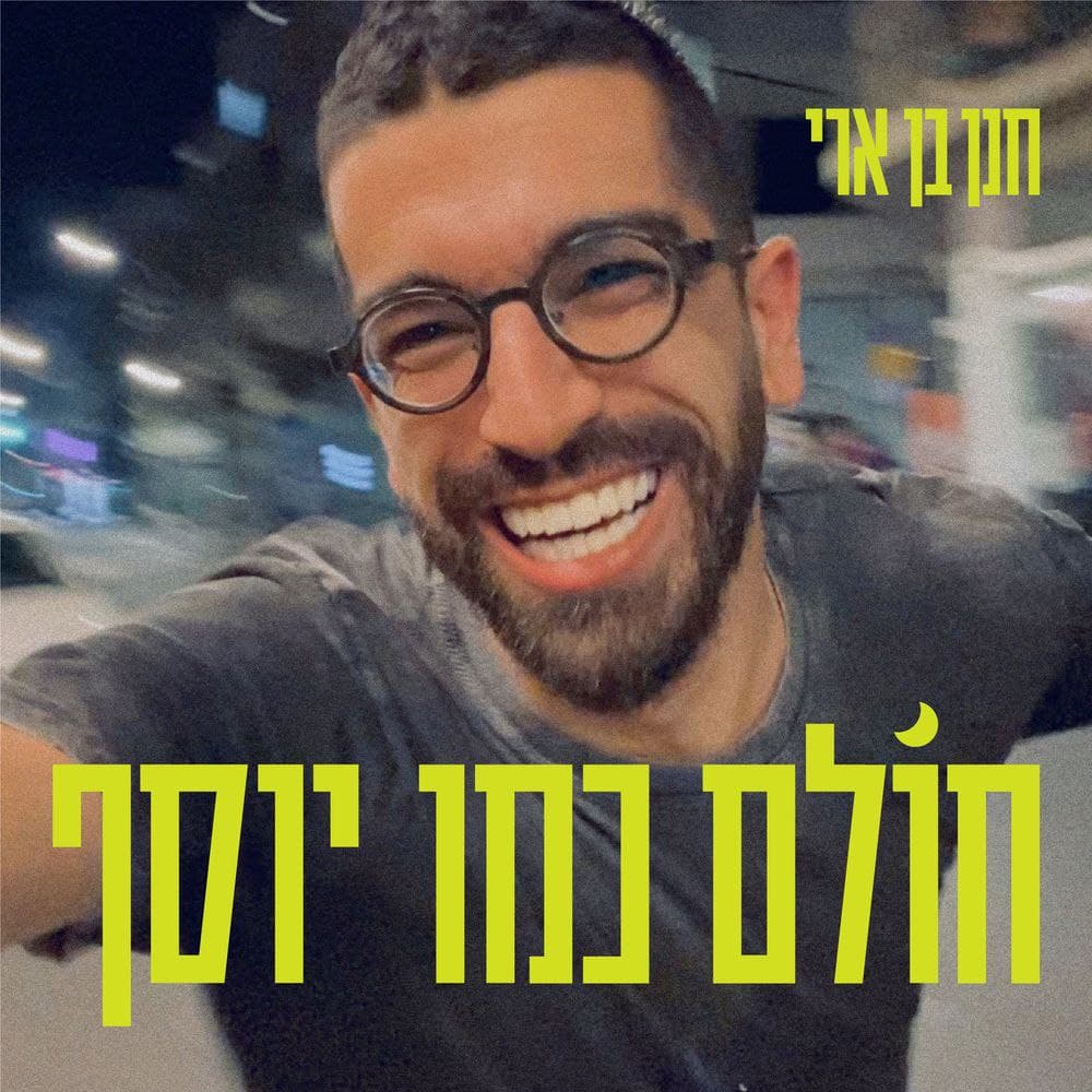 Cholem K'mo Yosef (Single)