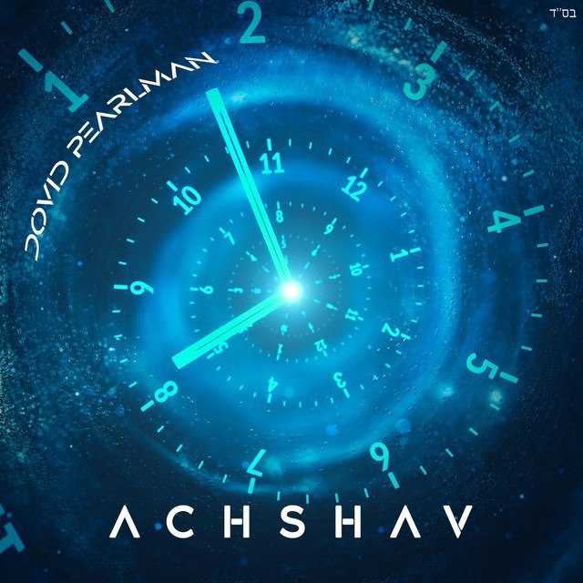 Dovid Pearlman - Achshav (Single)