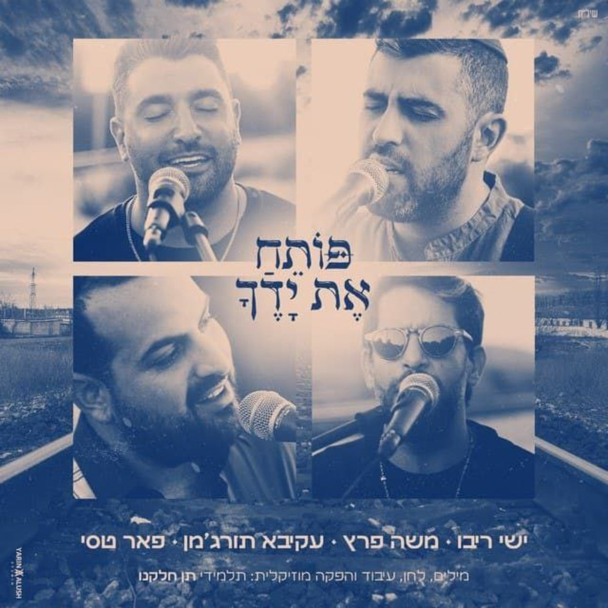 Ishay Ribo, Moshe Peretz, Akiva Turgeman & Pe'er Tasi - Poteach Et Yadecha (Single)
