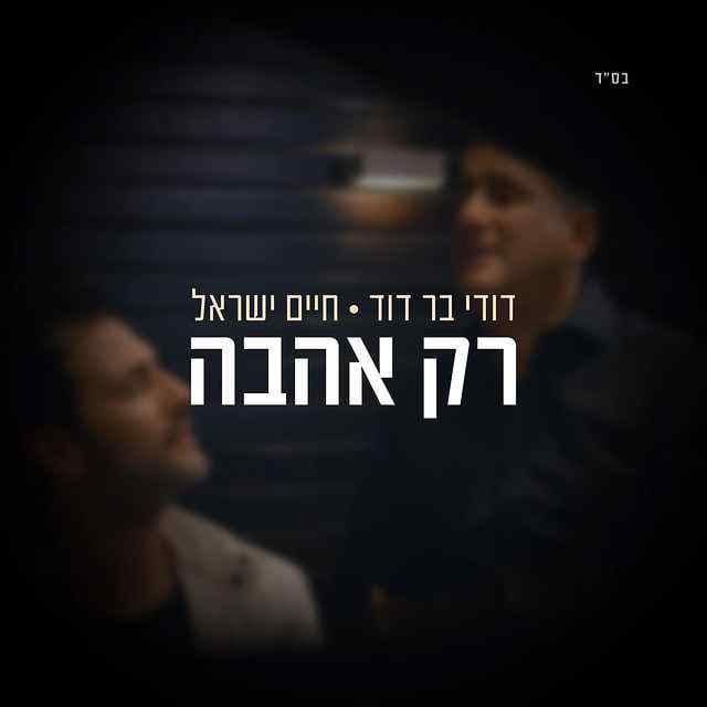 Dudi Bar David & Haim Israel - Rak Ahava (Single)