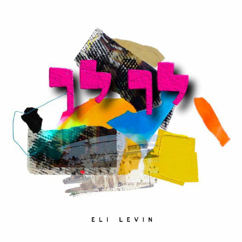 Eli Levin - Lech Lecha (Single)