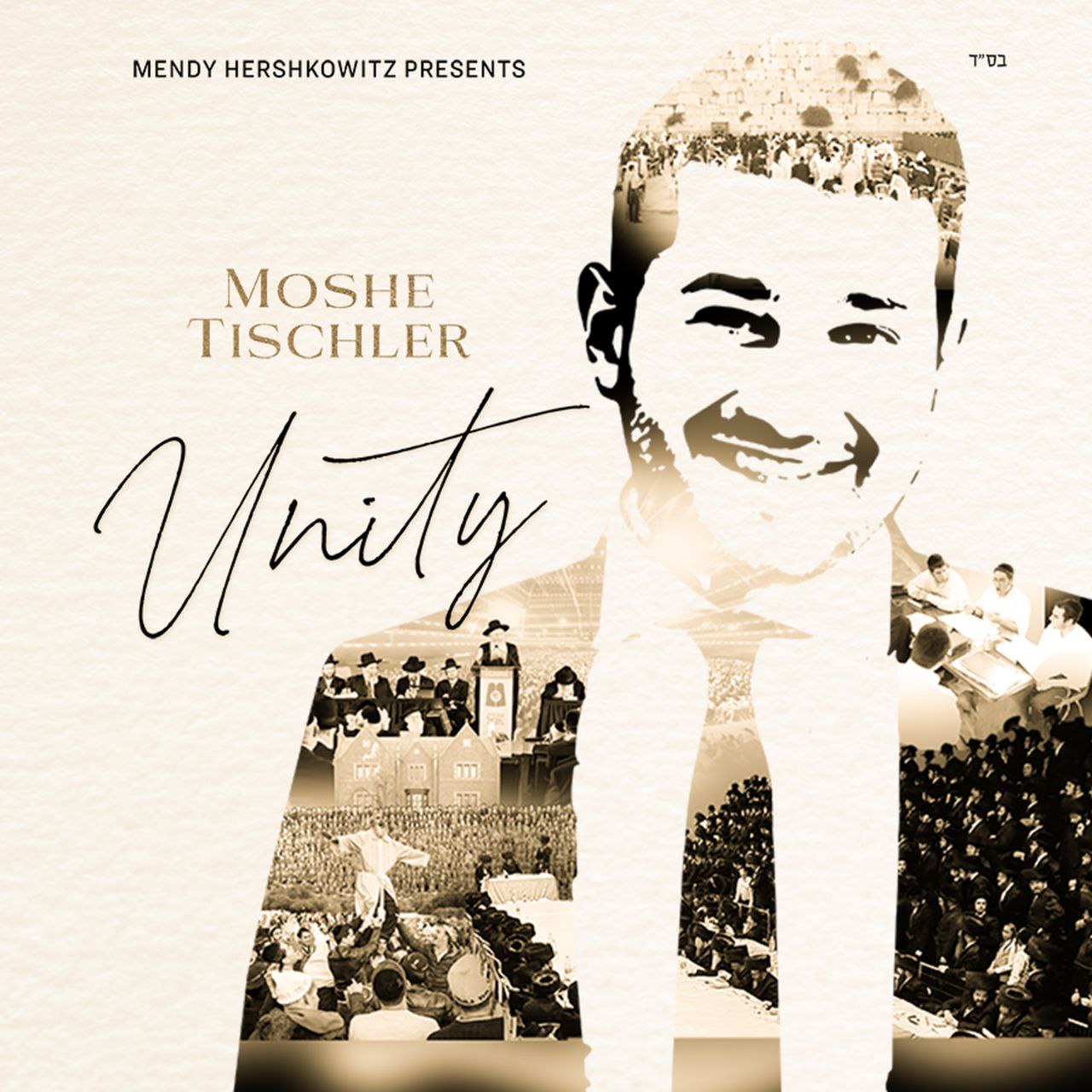 Moshe Tischler - Unity