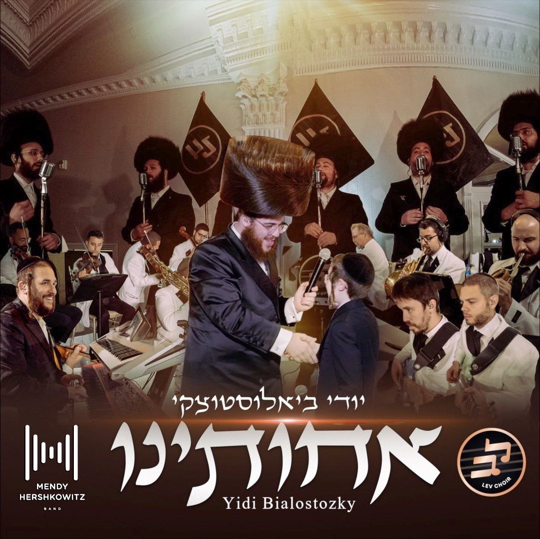 Yidi Bialostozky & Lev Choir - Achoseini (Single)