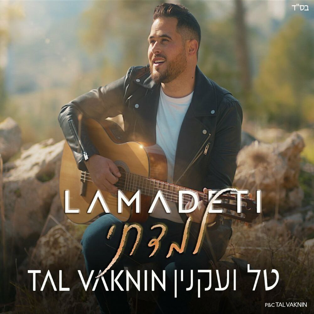 Tal Vaknin - Lamadeti (Single)