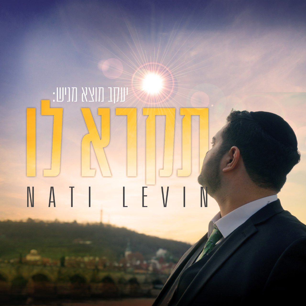 Nati Levin - Tikra Lo (Single)