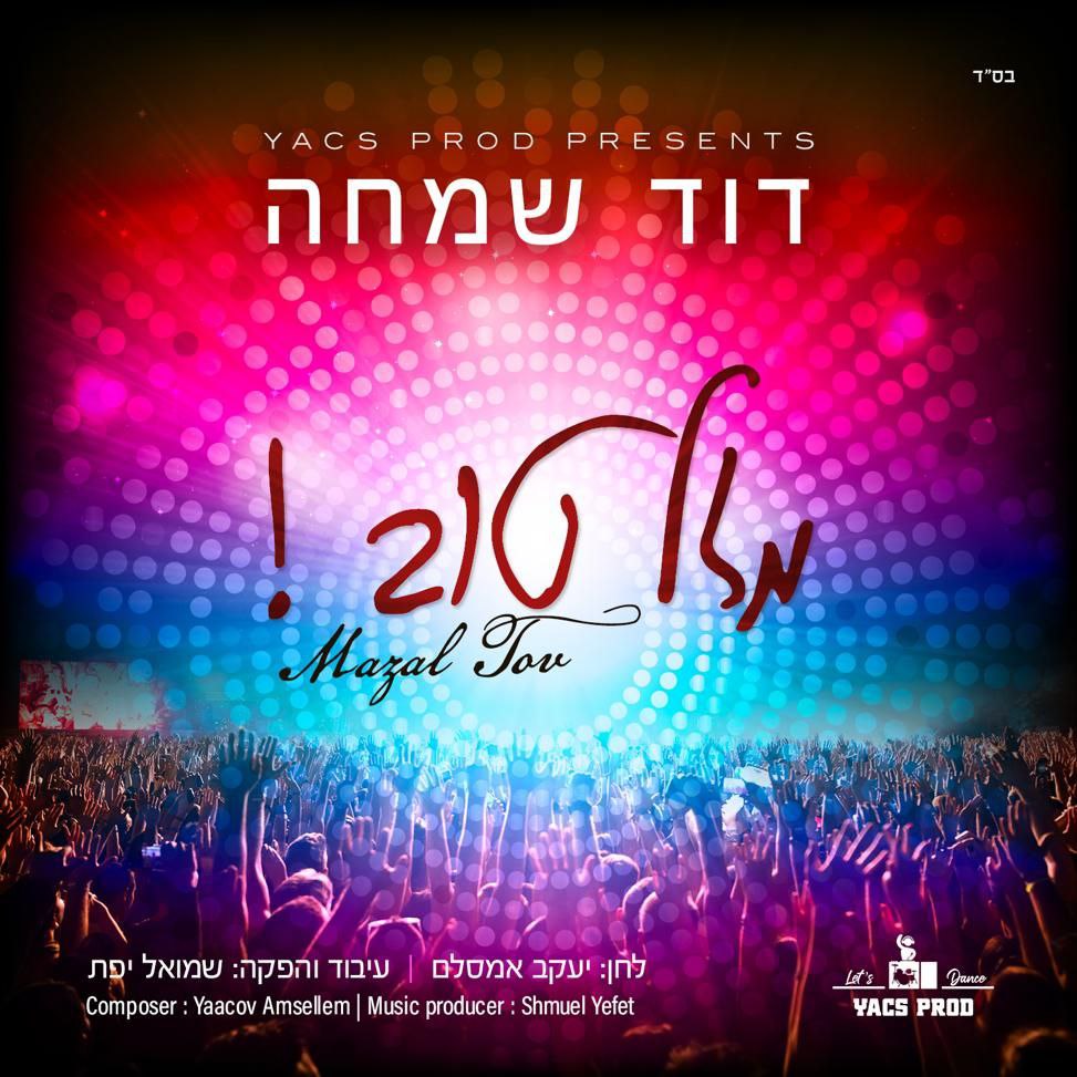 David Simcha - Mazel Tov (Single)