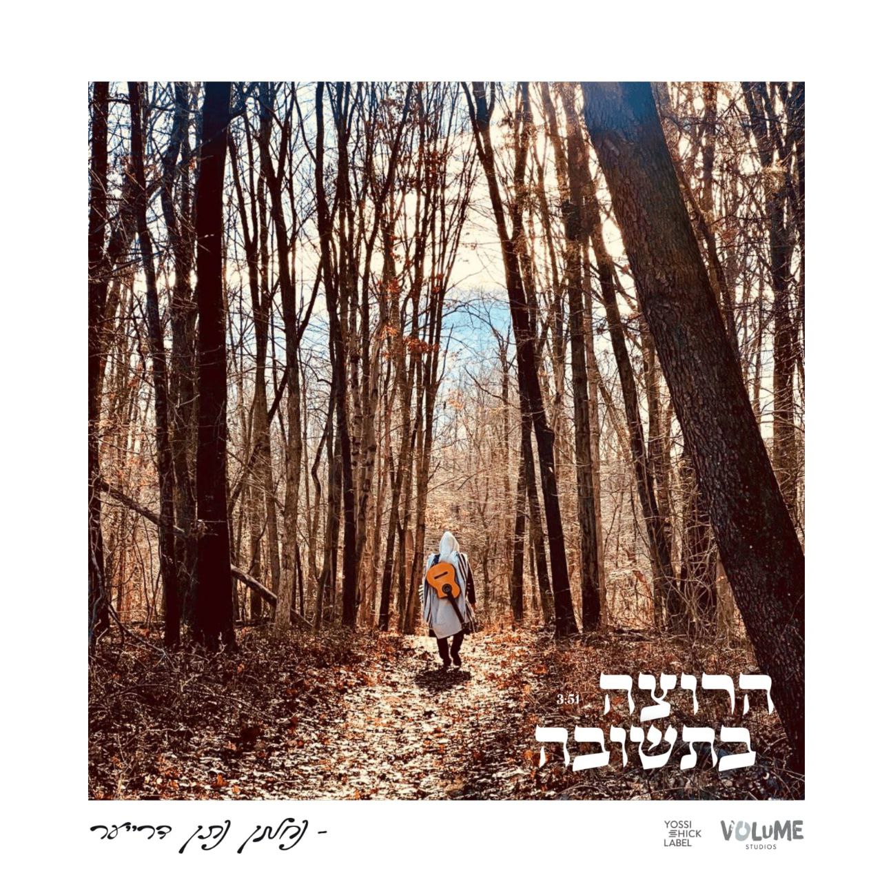 Nachman Dryer - Harotze B'Tshuva (Single)