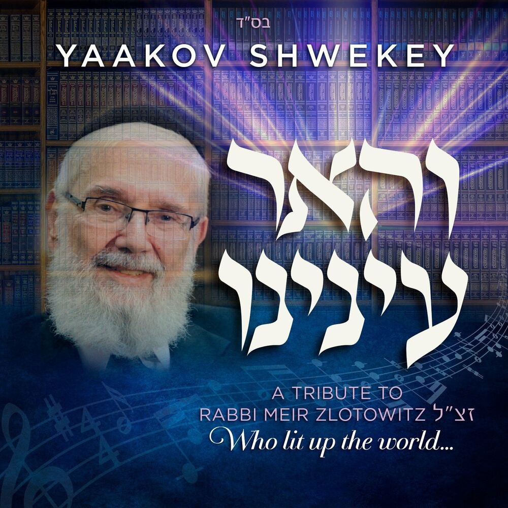 Yaakov Shwekey - Veha’er Eineinu (Single)